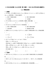 数学北师大版（2024）用公式法求解一元二次方程第2课时课时训练