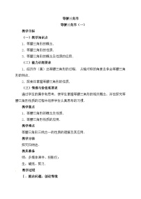 初中数学人教版（2024）八年级上册（2024）15.3.1 等腰三角形第1课时教学设计