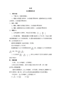 八年级上册（2024）18.1.1 从分数到分式教案设计