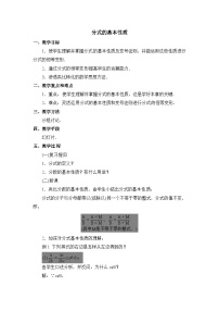 人教版（2024）八年级上册（2024）18.1.2 分式的基本性质教学设计