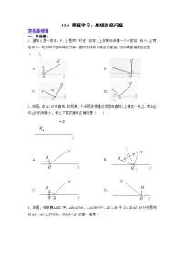 初中数学人教版（2024）八年级上册（2024）综合与实践 最短路径问题当堂检测题