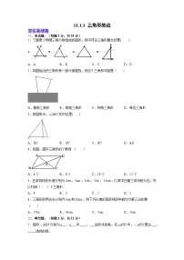 初中数学人教版（2024）八年级上册（2024）13.2.1 三角形的边同步练习题