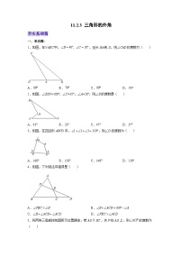 初中数学人教版（2024）八年级上册（2024）第十三章 三角形13.3 三角形的内角与外角13.3.2 三角形的外角课时作业