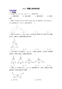 初中数学人教版（2024）八年级上册（2024）15.3.1 等腰三角形课时作业