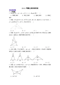 初中数学人教版（2024）八年级上册（2024）15.3.1 等腰三角形课时作业