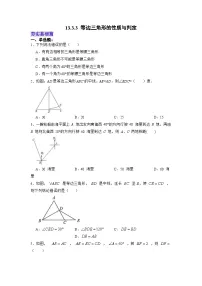 初中数学人教版（2024）八年级上册（2024）15.3.2 等边三角形课堂检测