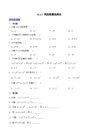 初中16.1.1 同底数幂的乘法课后复习题