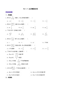 人教版（2024）八年级上册（2024）18.1.1 从分数到分式课后作业题