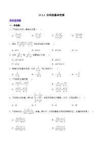 初中数学人教版（2024）八年级上册（2024）18.1.2 分式的基本性质练习