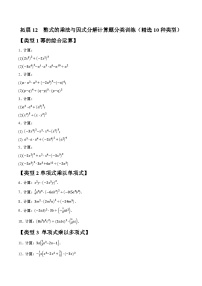 人教版（2024）八年级上册（2024）16.2 整式的乘法同步练习题