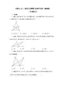 【25年秋季】新人教版八年级数学上册专项讲练专题11.21 三角形几何模型-双角平分线（基础篇）（名师详细解析）