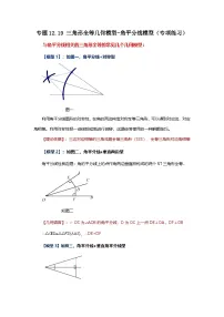 【25年秋季】新人教版八年级数学上册专项讲练专题12.19 三角形全等几何模型-角平分线模型（名师详细解析）