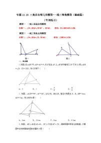 【25年秋季】新人教版八年级数学上册专项讲练专题12.20 三角形全等几何模型-一线三等角模型（基础篇）（名师详细解析）