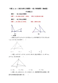 【25年秋季】新人教版八年级数学上册专项讲练专题12.20 三角形全等几何模型-一线三等角模型（基础篇）（名师详细解析）