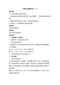 数学八年级上册（2024）第十四章 全等三角形14.2 三角形全等的判定第2课时教案