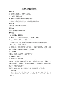 人教版（2024）八年级上册（2024）14.2 三角形全等的判定第3课时教学设计