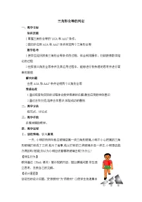 数学八年级上册（2024）14.2 三角形全等的判定第3课时教案