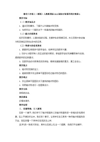 初中数学人教版（2024）八年级上册（2024）15.2 画轴对称的图形第1课时教案
