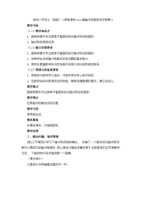 数学八年级上册（2024）15.2 画轴对称的图形第1课时教案设计
