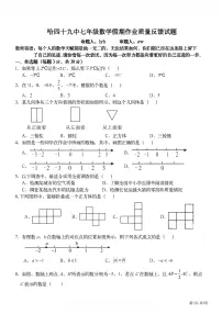 2024-2025学年哈尔滨市49中学七年级（上）开学数学试卷及答案