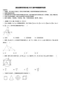 湖北省黄冈市浠水县2025届中考猜题数学试卷含解析