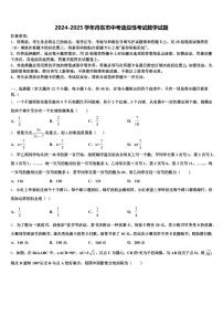 2024-2025学年丹东市中考适应性考试数学试题含解析