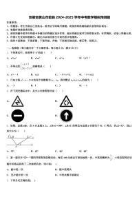 安徽省黄山市歙县2024-2025学年中考数学模拟预测题含解析