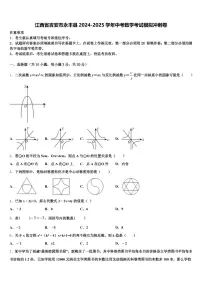 江西省吉安市永丰县2024-2025学年中考数学考试模拟冲刺卷含解析