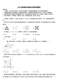 2025届白银市白银区中考数学押题卷含解析