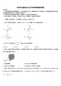 毕节市七星关区2025年中考联考数学试卷含解析