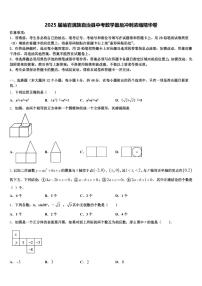 2025届岫岩满族自治县中考数学最后冲刺浓缩精华卷含解析