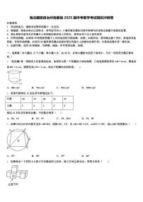 海北藏族自治州海晏县2025届中考数学考试模拟冲刺卷含解析