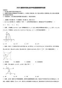 2025届桂林市象山区中考试题猜想数学试卷含解析