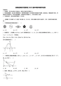 陕西省西安市灞桥区2025届中考联考数学试卷含解析