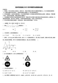 抚州市资溪县2025年中考数学全真模拟试题含解析