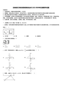 云南省红河哈尼族彝族自治州2025年中考五模数学试题含解析