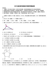 2025届长春市双阳区中考数学押题试卷含解析