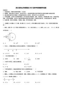 浙江省舟山市嵊泗县2025届中考四模数学试题含解析
