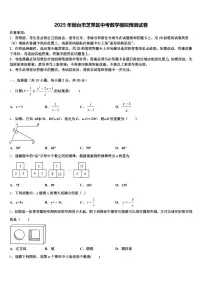 2025年烟台市芝罘区中考数学模拟预测试卷含解析