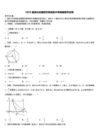 2025届湖北省襄阳市樊城区中考猜题数学试卷含解析