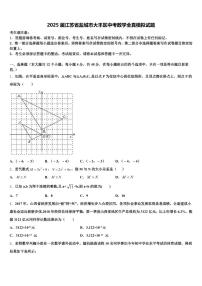 2025届江苏省盐城市大丰区中考数学全真模拟试题含解析