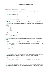 四川省资阳市2025年九年级下中考数学二模试题（含答案解析）
