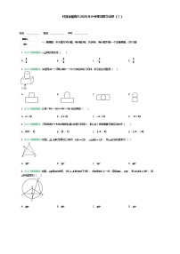 甘肃省陇南市2025年九年级下中考模拟数学试卷（三）（含答案解析）