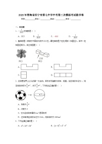 2025年青海省西宁市第七中学中考第三次模拟考试数学卷（附答案解析）