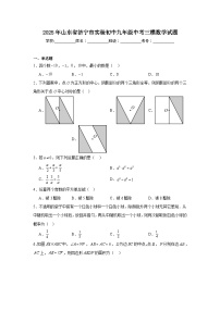 2025年山东省济宁市实验初中九年级中考三模数学试题（附答案解析）