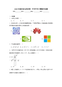2025年陕西省宝鸡市第一中学中考六模数学试题（附答案解析）