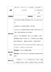 初中数学湘教版（2024）八年级上册（2024）2.5 可化为一元一次方程的分式方程表格教案