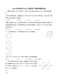 2025年吉林省白山市三校联考中考数学模拟试卷(含答案)