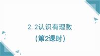 初中数学鲁教版（五四学制）（2024）六年级上册（2024）认识有理数课前预习课件ppt