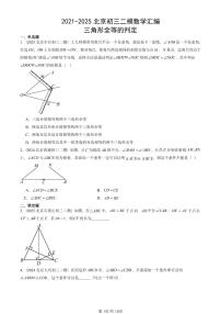2021-2025北京初三二模数学汇编：三角形全等的判定 有答案解析